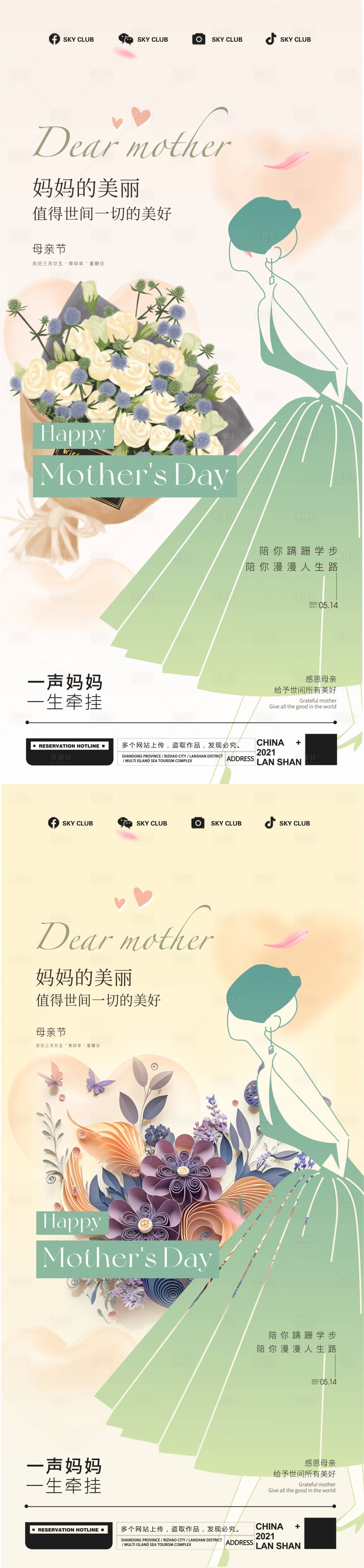 源文件下載【享設計】搜索編號：95220016605098193【母親節系列海報】
