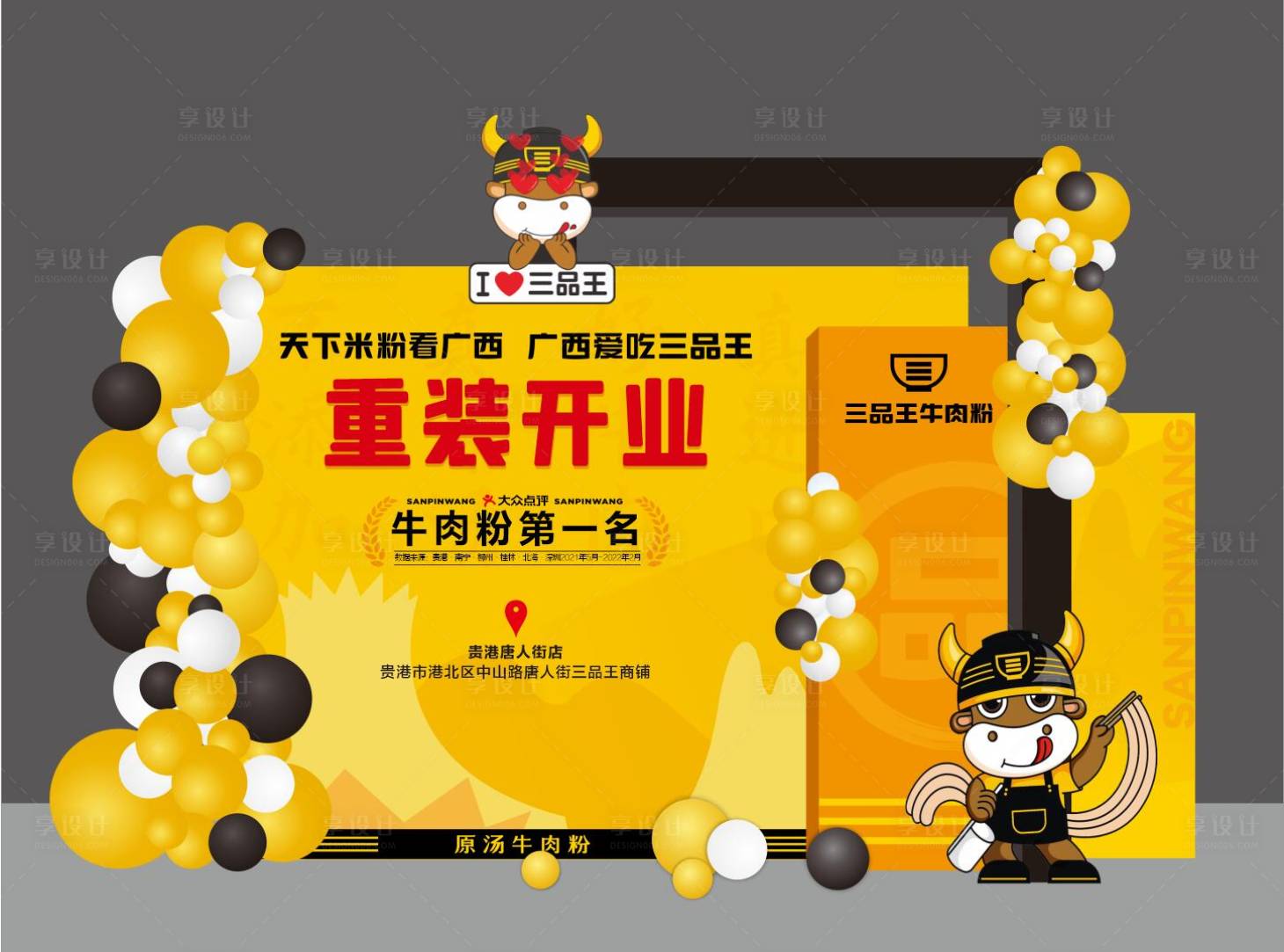 源文件下載【享設計】搜索編號：85510016859784737【開業美陳】
