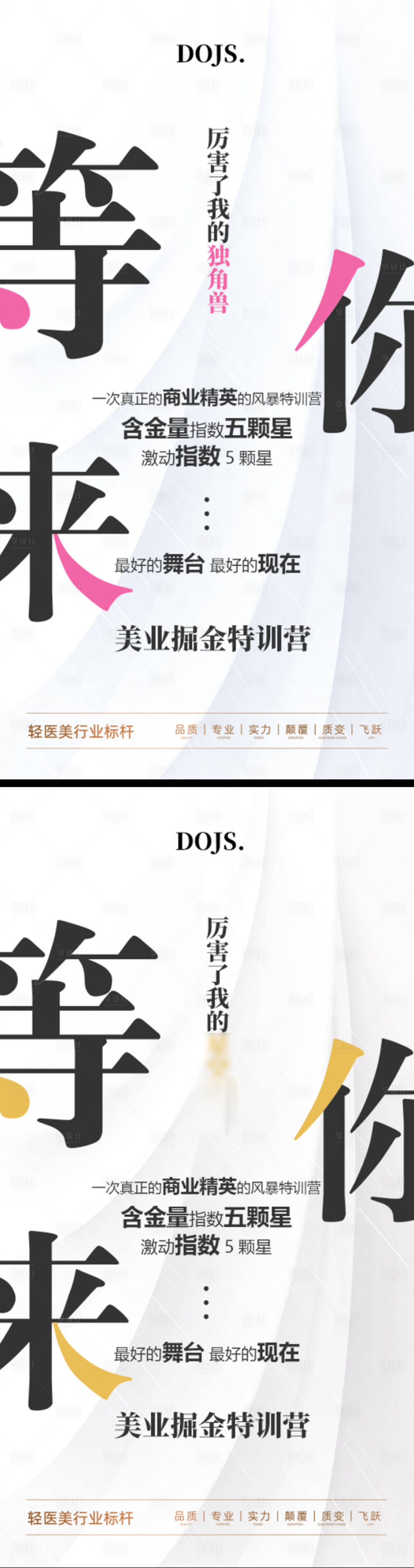 源文件下載【享設計】搜索編號：90290016489614600【醫美微商招商造勢輕奢高端地產創業海報】