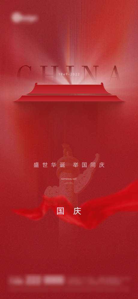源文件下載【享設計】搜索編號：84170016658296117【國慶節海報】