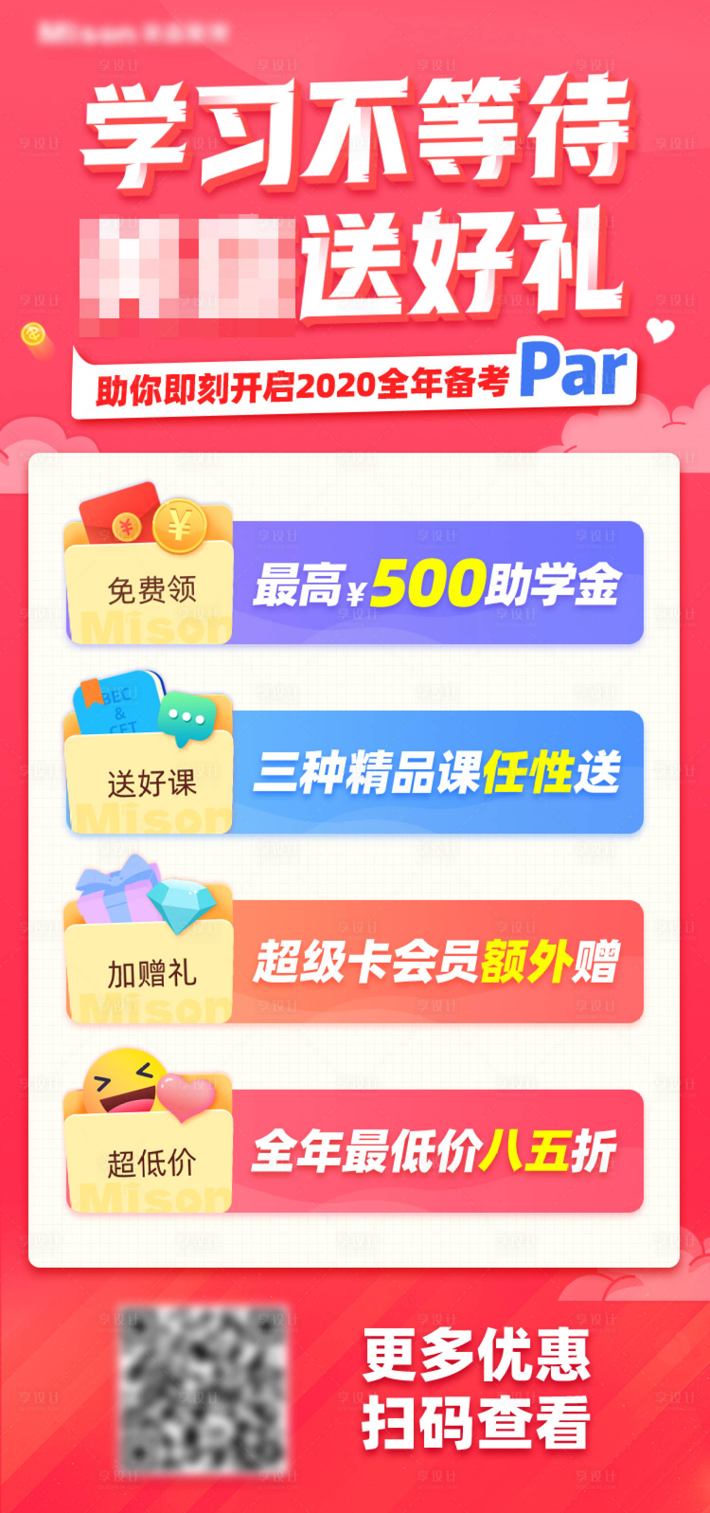 源文件下載【享設計】搜索編號：24030016848148828【課程海報】