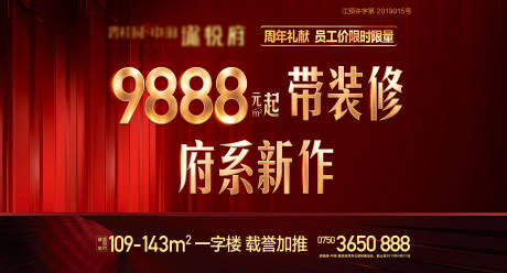 源文件下载【红金地产促销活动桁架背景板】编号：74020016825578086