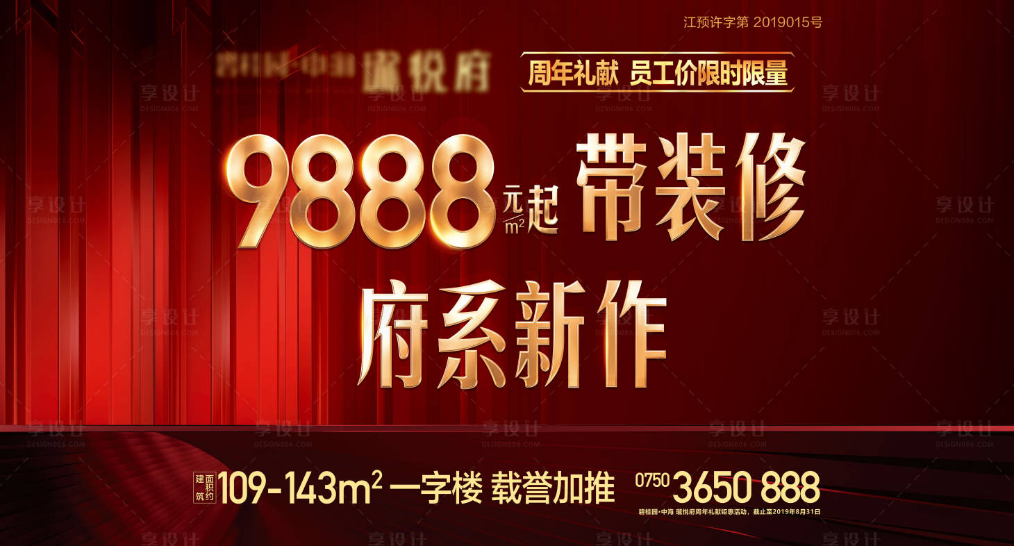 源文件下载【享设计】搜索编号：74020016825578086【红金地产促销活动桁架背景板】