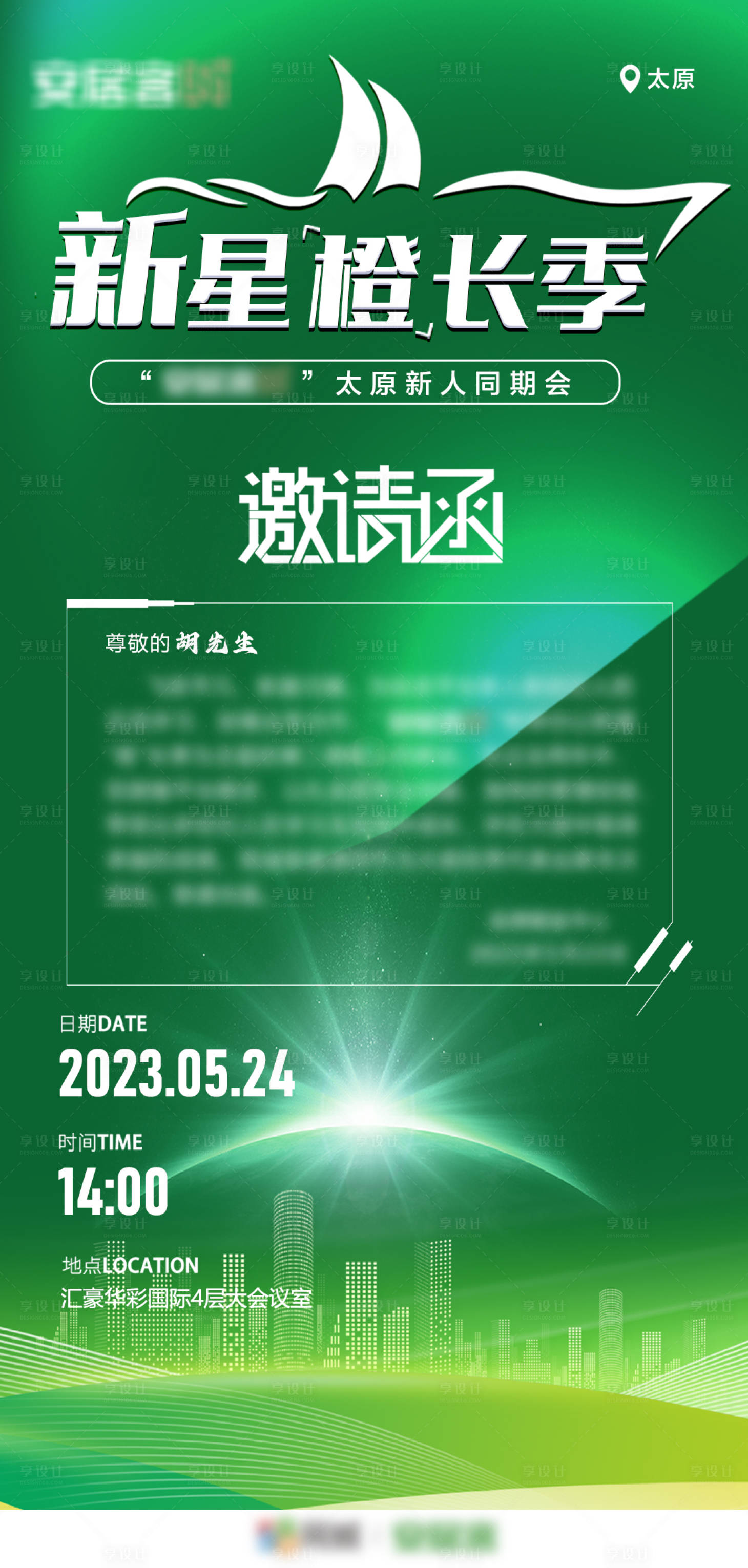 源文件下载【享设计】搜索编号：49680017026912260【邀请函】
