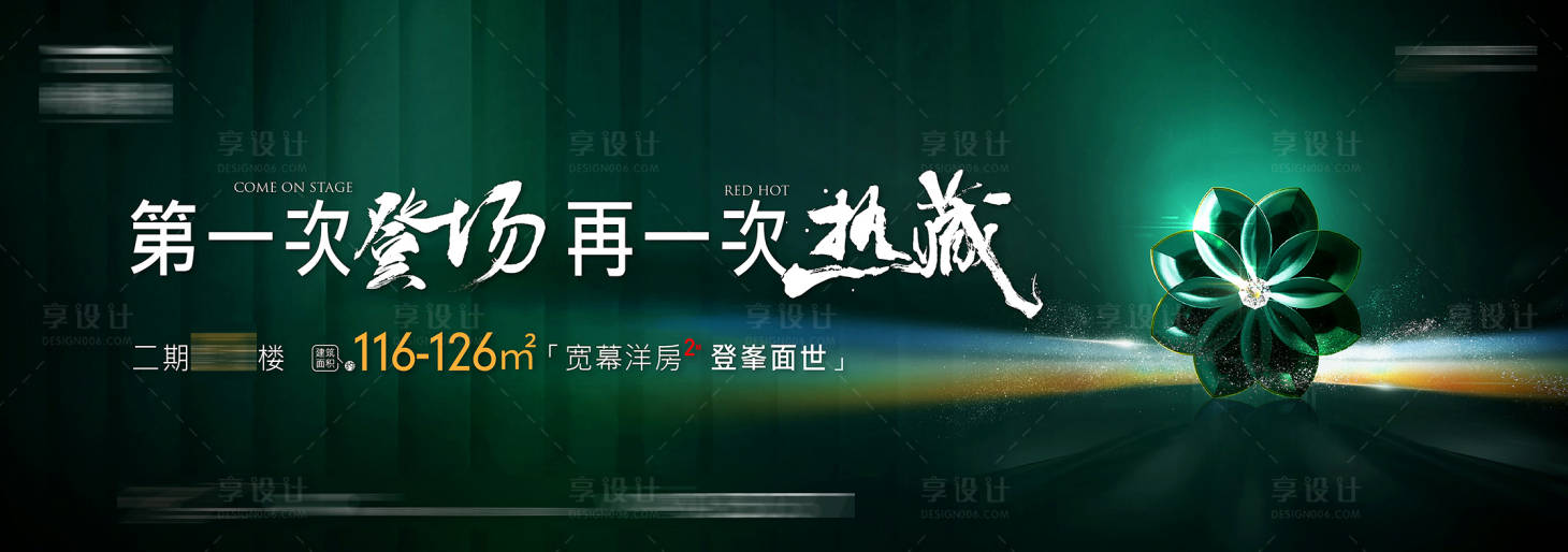 源文件下載【綠色洋房主KV】編號：21910016435513291
