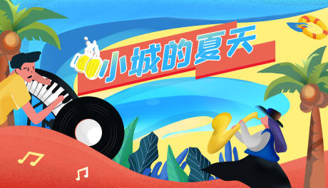 源文件下载【小城的夏天插画背景板】编号：82460016777682582