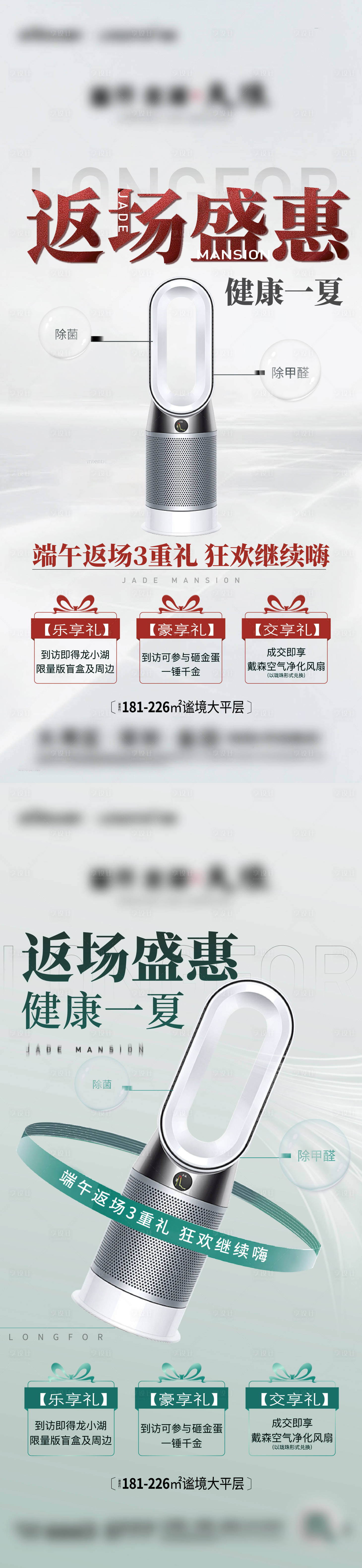 源文件下载【享设计】搜索编号：15510016833292177【地产 空气净化器活动】
