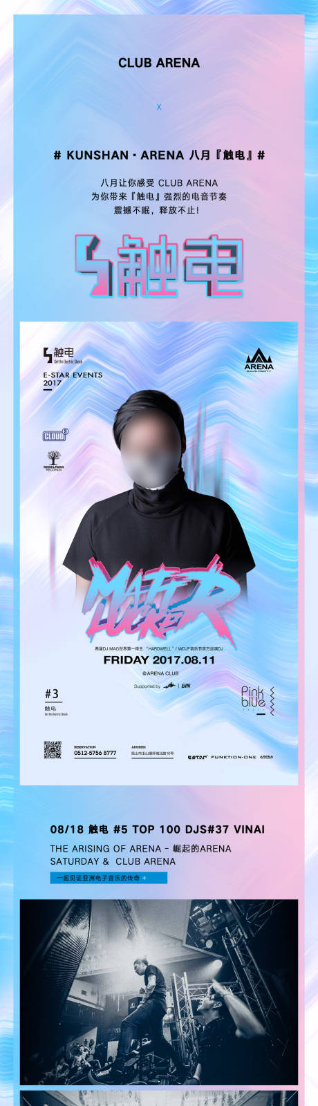 源文件下載【享設計】搜索編號：17230016762444547【酒吧夜店電音節派對活動微信長圖宣傳】