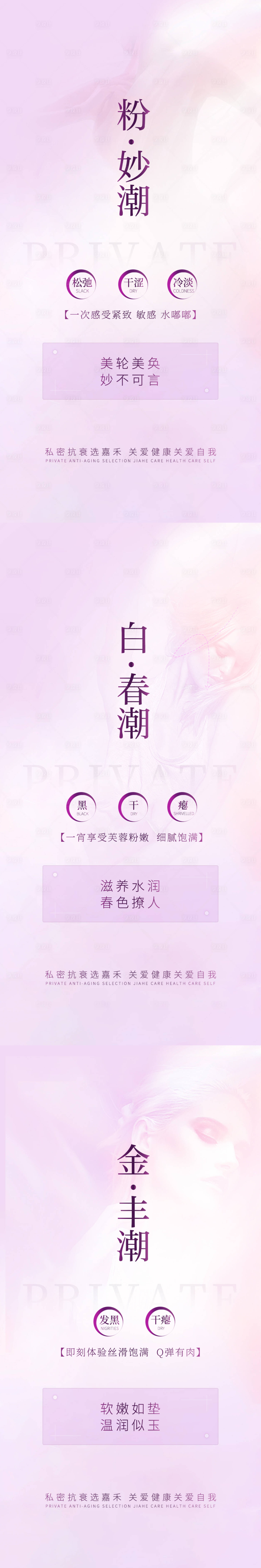 源文件下载【医美私密海报】编号：16890016593321008