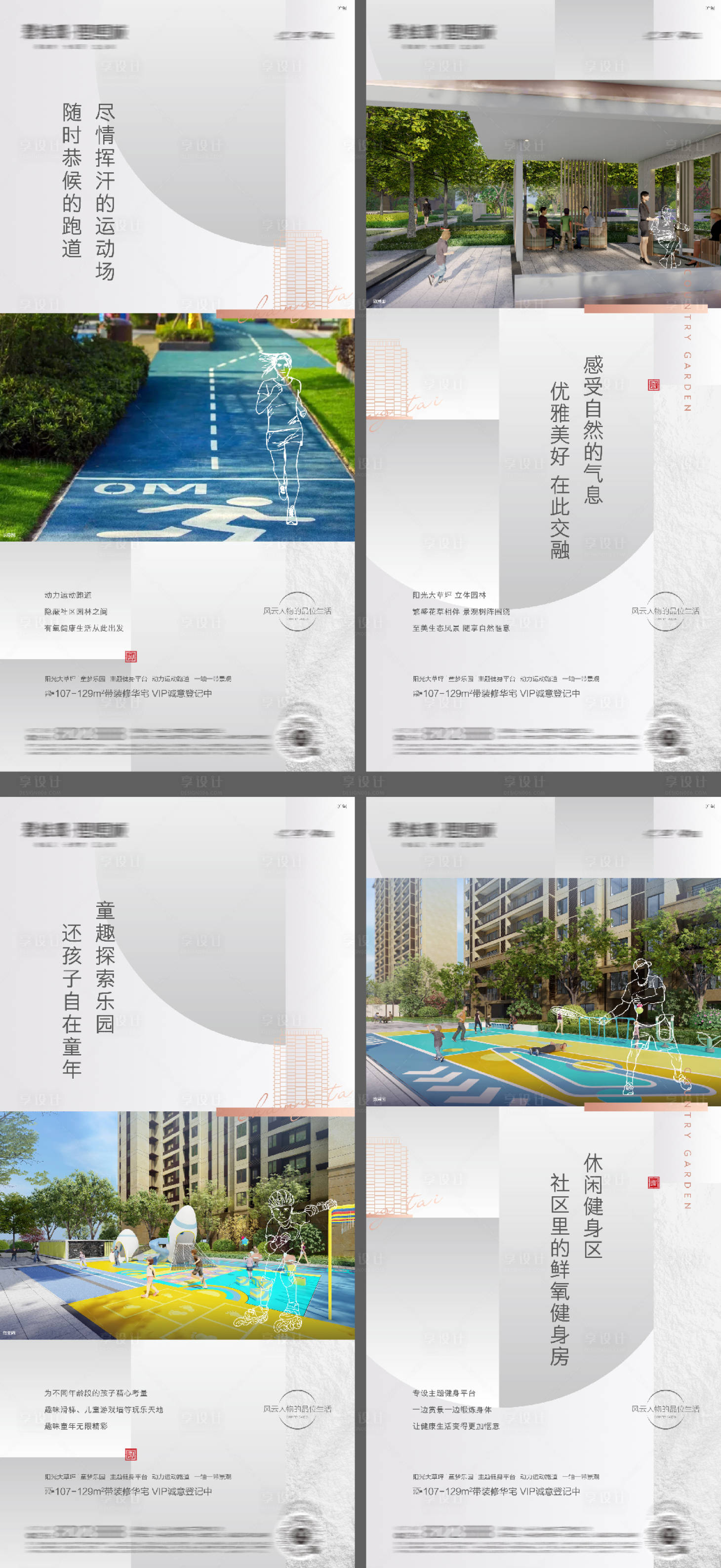 源文件下载【享设计】搜索编号：77260016507397066【地产价值点系列单图】