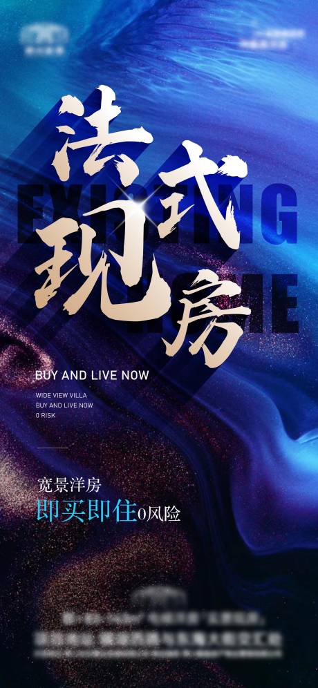 源文件下載【享設計】搜索編號：19740016638736291【渠道現房海報】