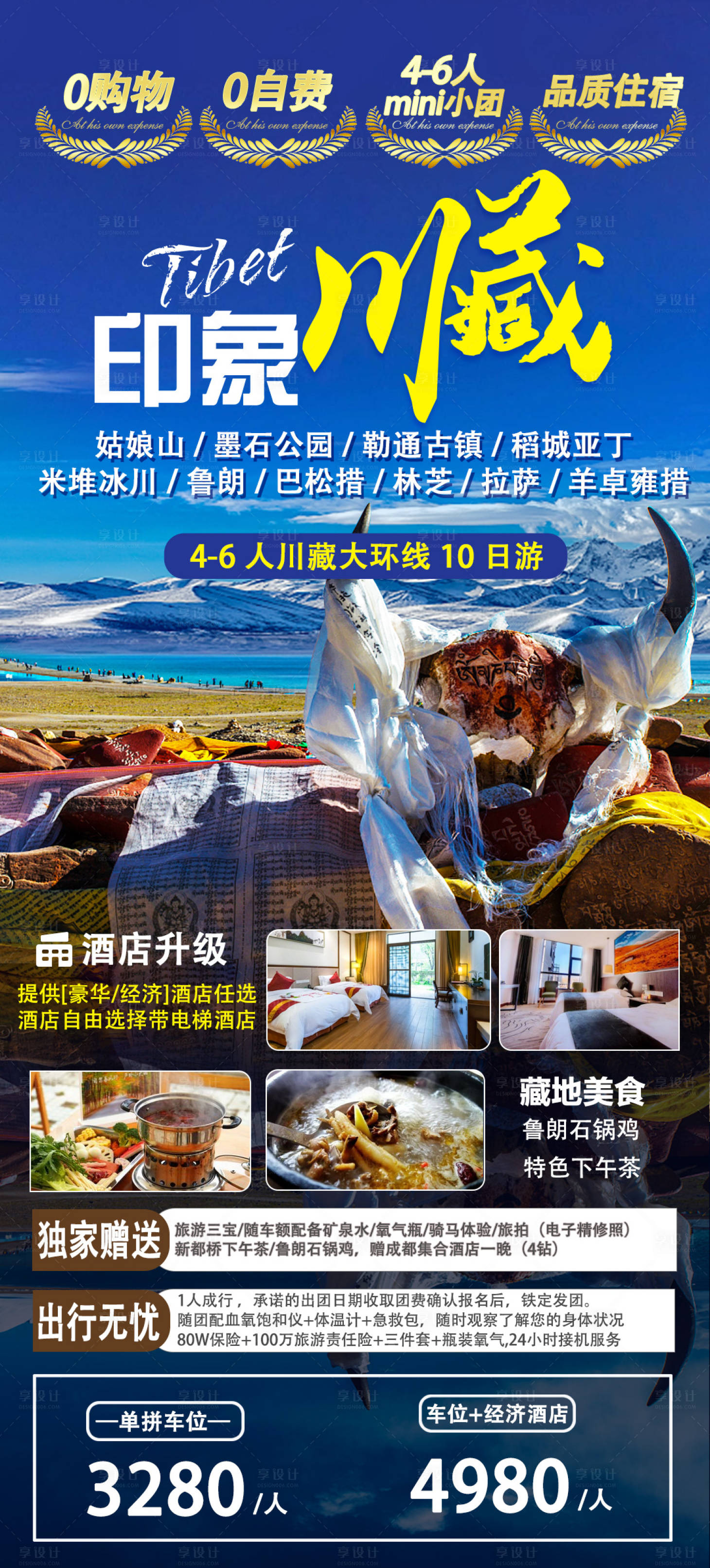 源文件下载【享设计】搜索编号：10690016485276699【西藏旅游】