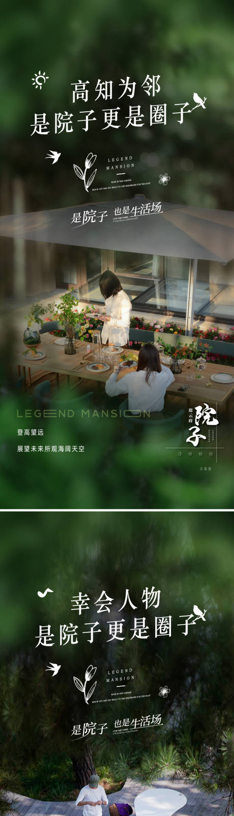 源文件下载【享设计】搜索编号：54300016629529629【地产院子园林花园景观系列海报】