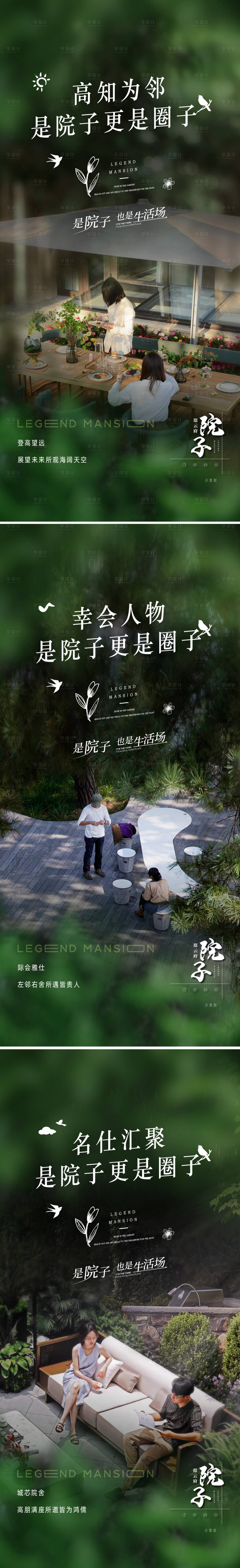 源文件下载【享设计】搜索编号：54300016629529629【地产院子园林花园景观系列海报】
