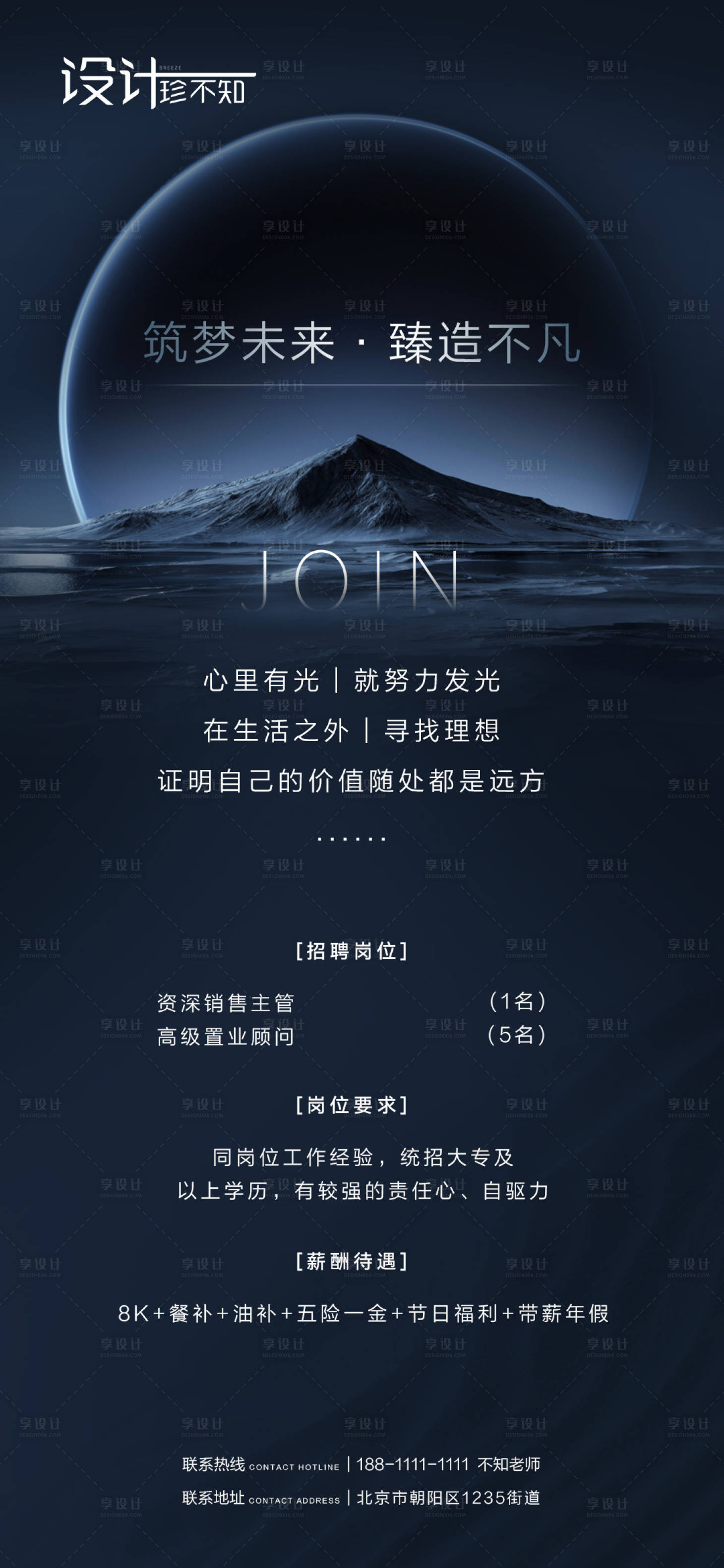 源文件下载【享设计】搜索编号：47690016583939701【招聘海报】