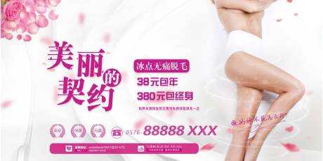 源文件下载【冰点无痛脱毛医美海报】编号：68650016507652734
