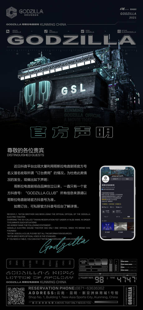 源文件下载【享设计】搜索编号：88450016665463749【酒吧夜店官方声明通知宣传海报】