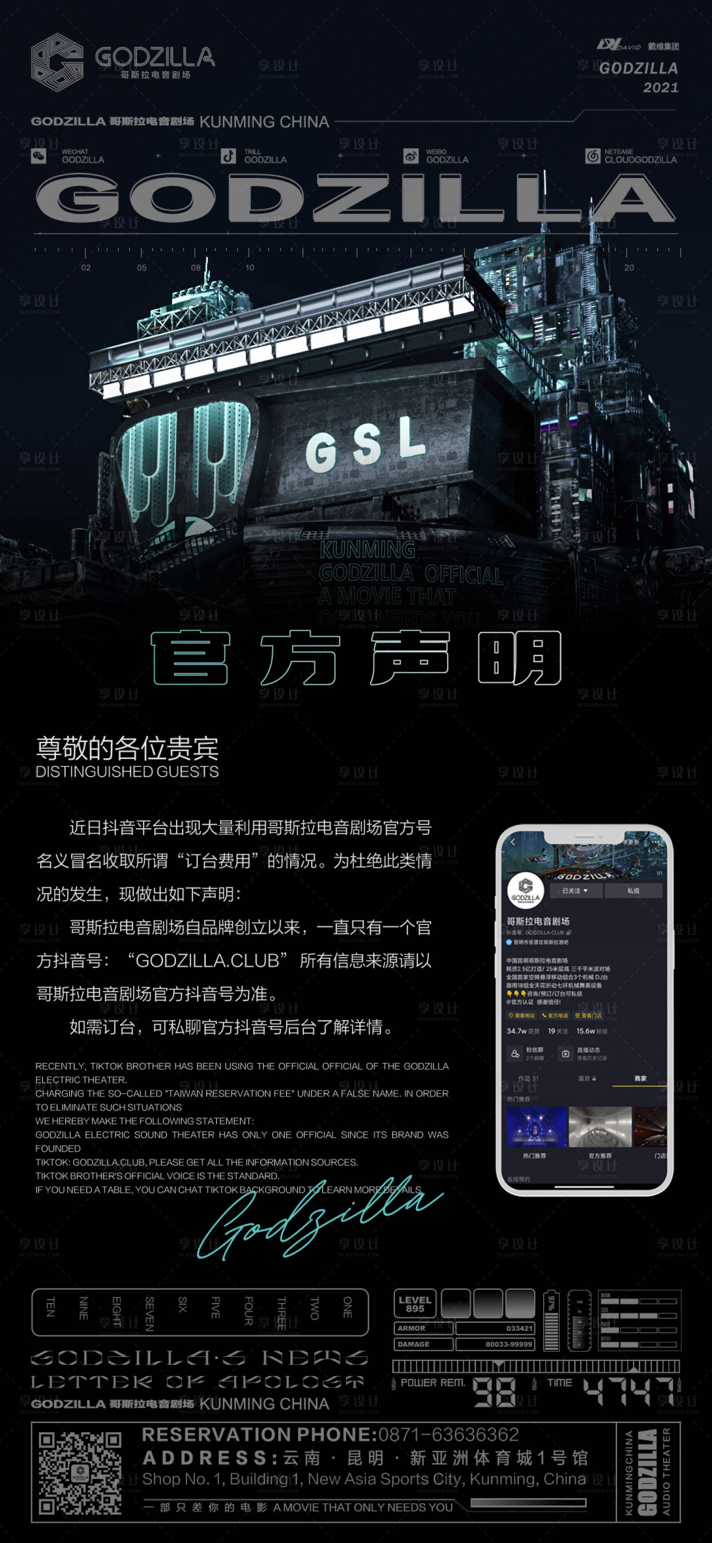 源文件下载【享设计】搜索编号：88450016665463749【酒吧夜店官方声明通知宣传海报】