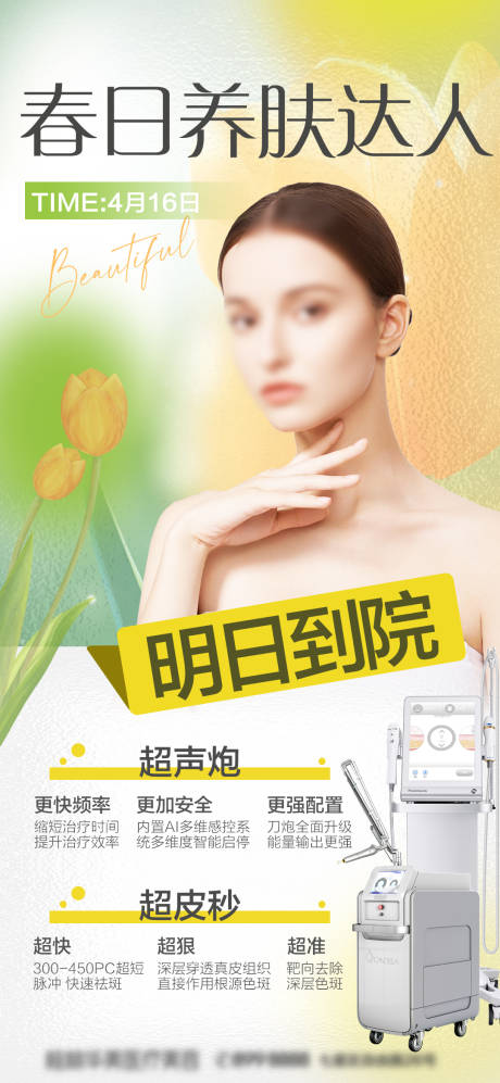 源文件下载【春日养肤达人】编号：60440016420439308