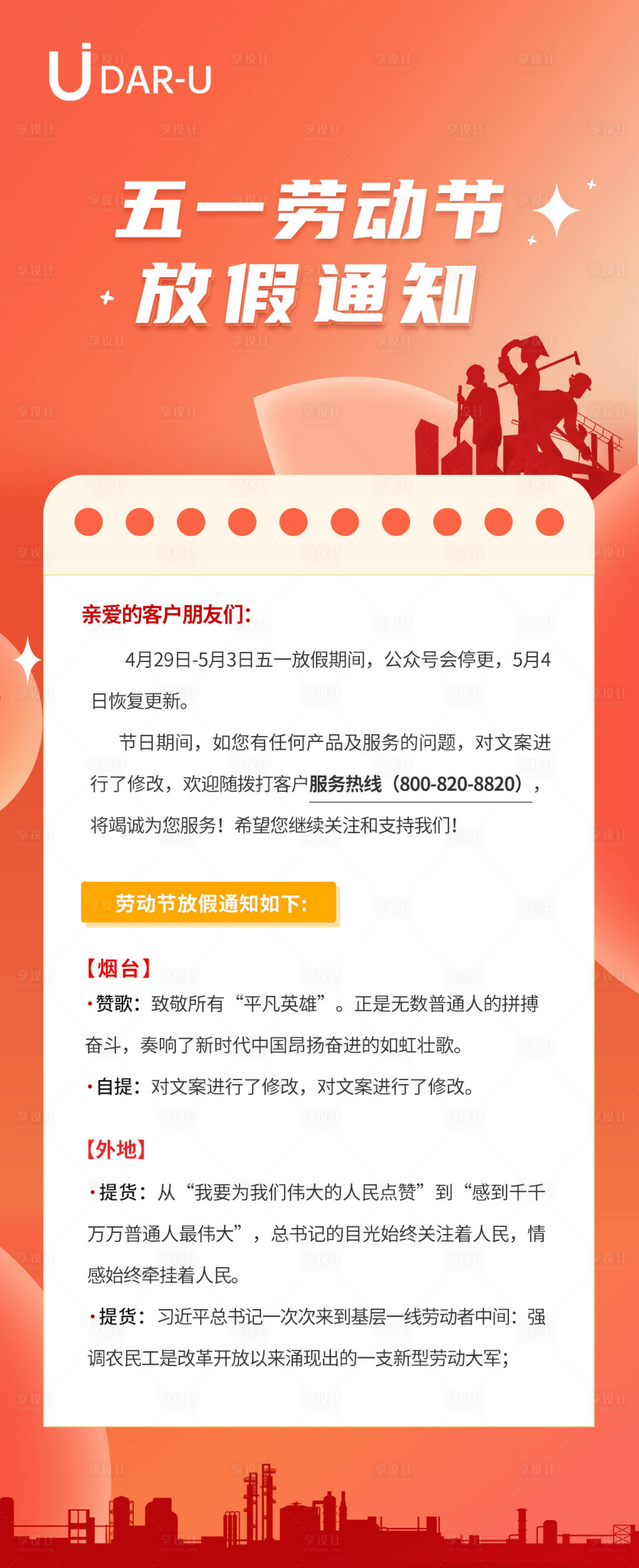源文件下载【享设计】搜索编号：78140016494861890【劳动节放假通知海报】
