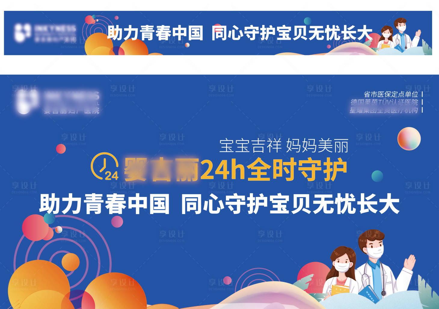 源文件下载【享设计】搜索编号：10360016941017389【义诊市集摆摊活动背景板】