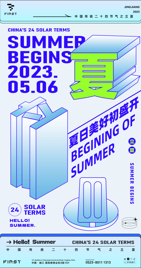 源文件下载【酒吧夜店立夏二十四节气】编号：20230505154635103