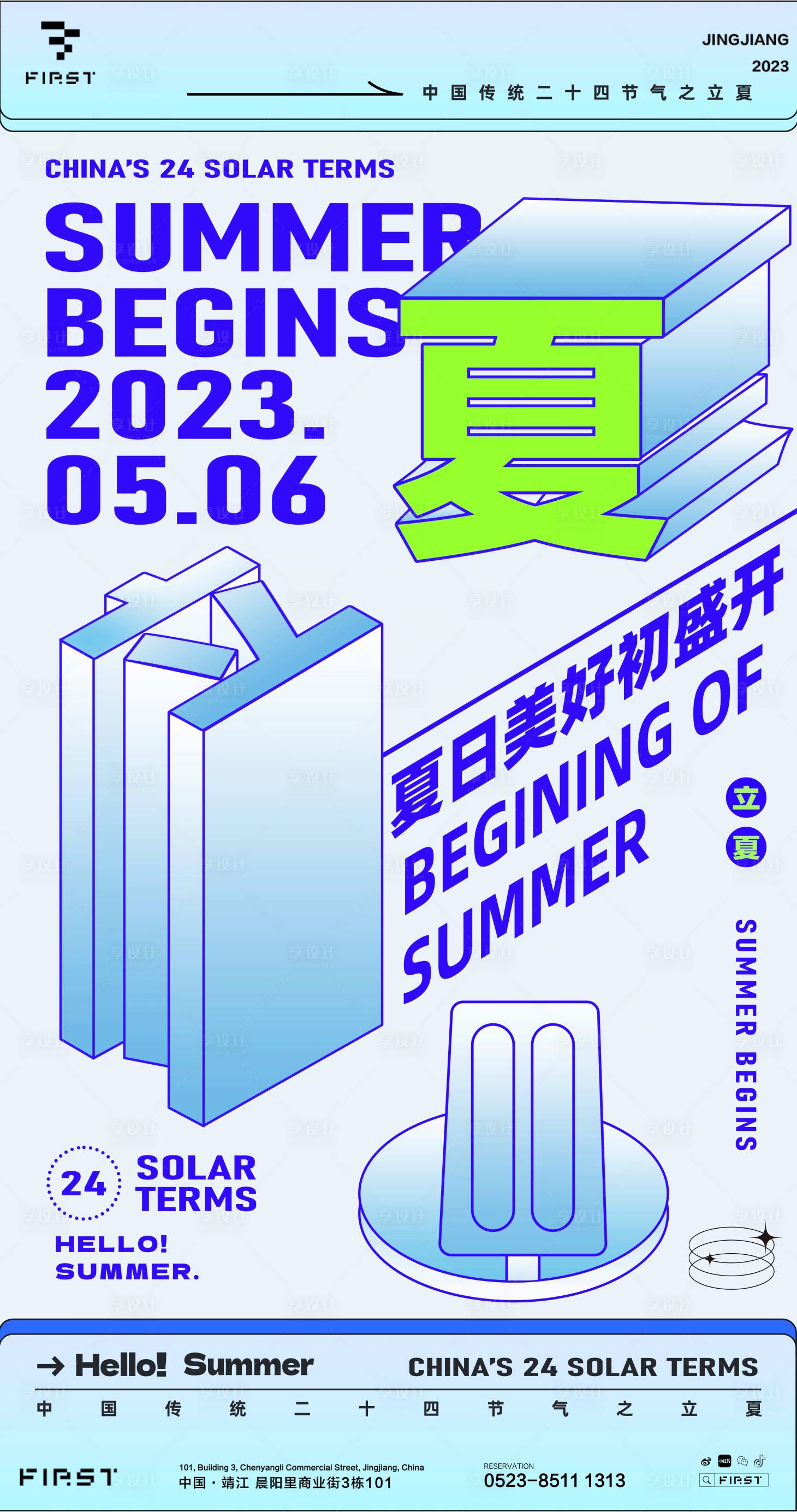 源文件下載【享設(shè)計(jì)】搜索編號(hào)：56410016478521915【酒吧夜店立夏二十四節(jié)氣】