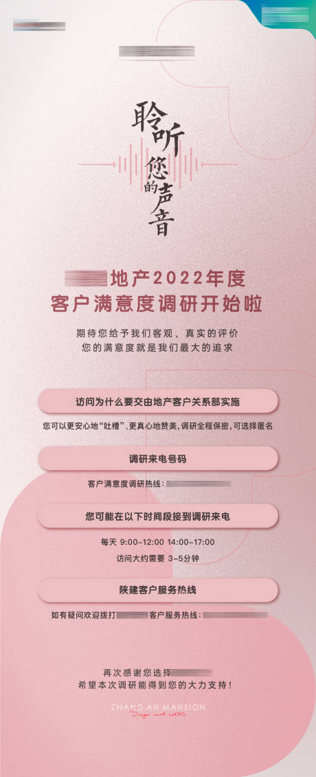 源文件下载【享设计】搜索编号：34640016584584147【满意度调查长图】