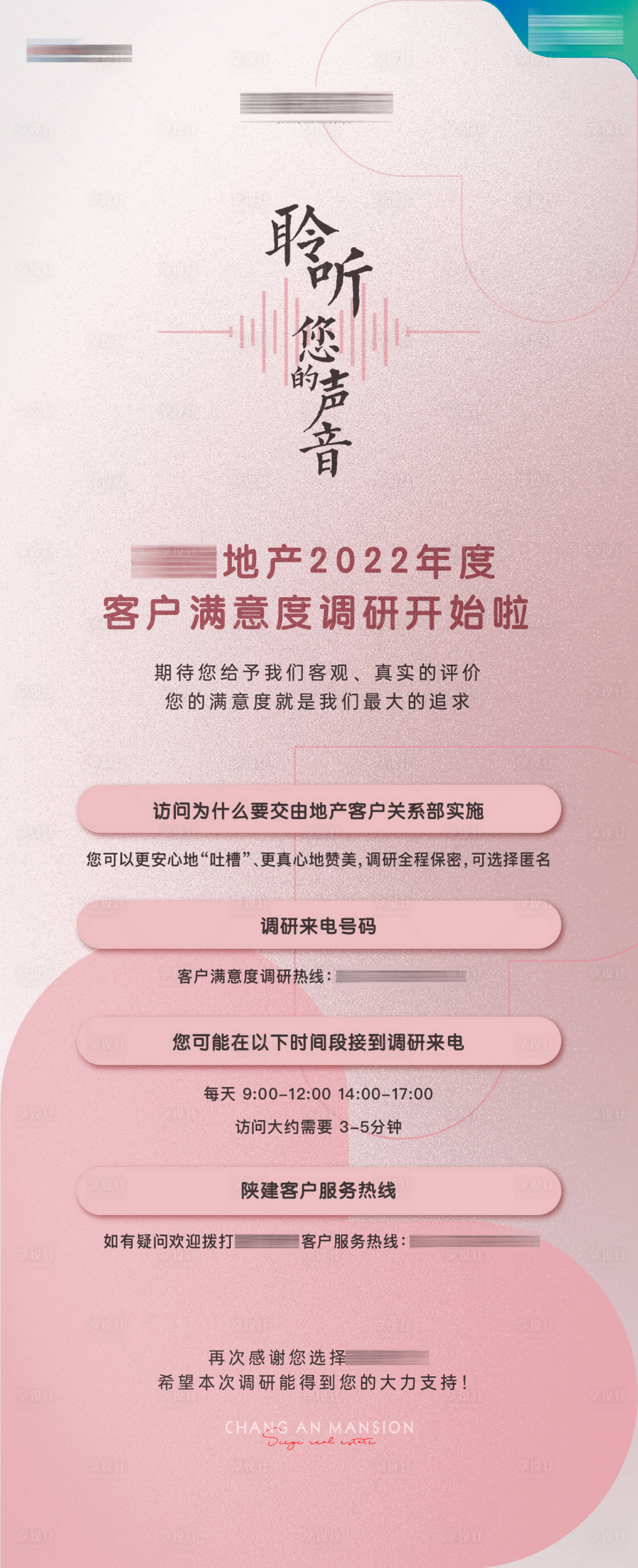 源文件下載【享設計】搜索編號：34640016584584147【滿意度調查長圖】