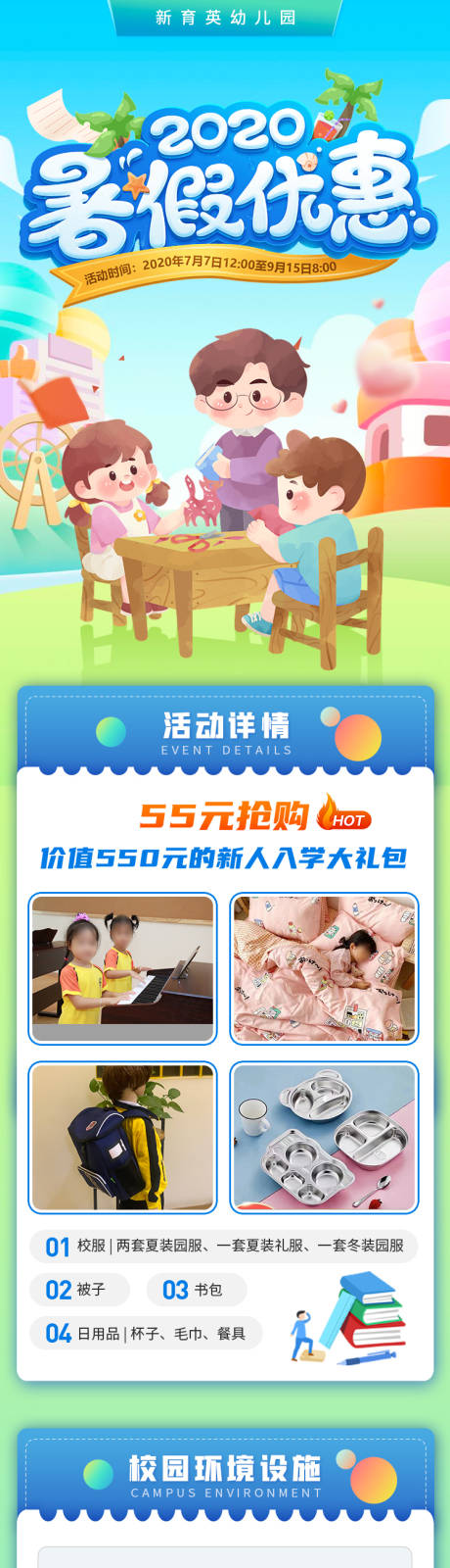 源文件下载【教育长图】编号：81890016689965691