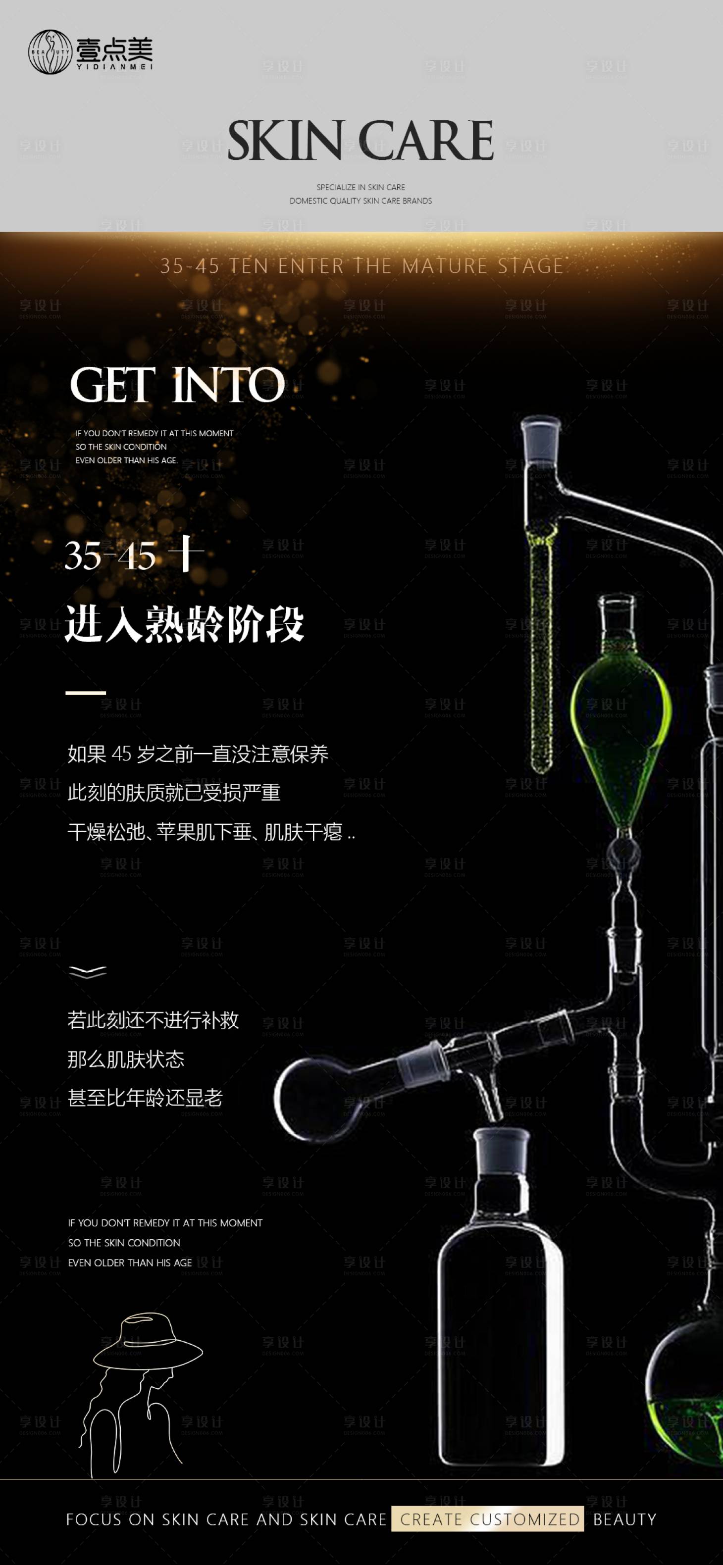 源文件下載【享設(shè)計(jì)】搜索編號(hào)：62270016428492296【護(hù)膚早安海報(bào)】