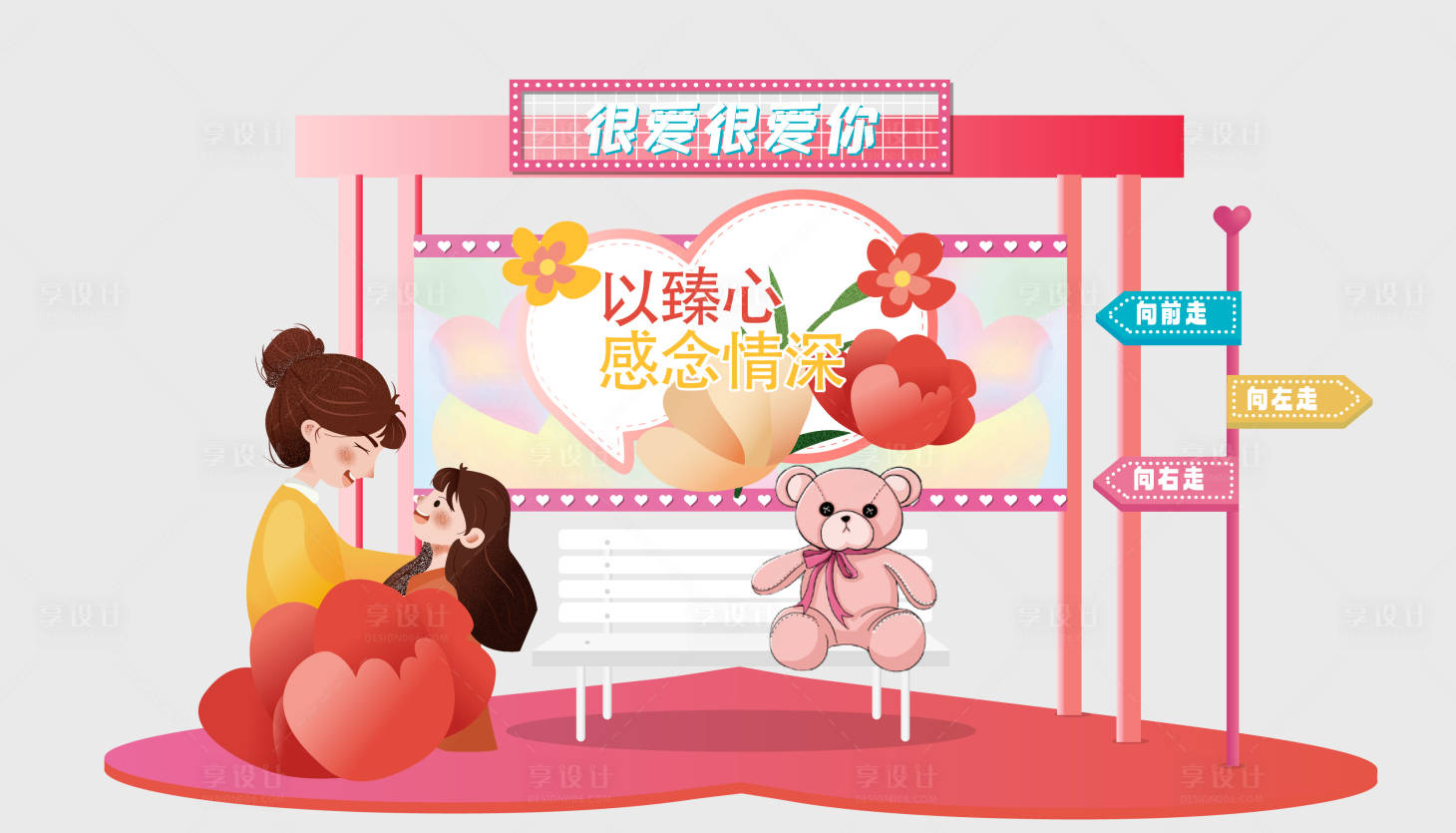 源文件下载【享设计】搜索编号：20120016589193752【母亲节美陈堆头】