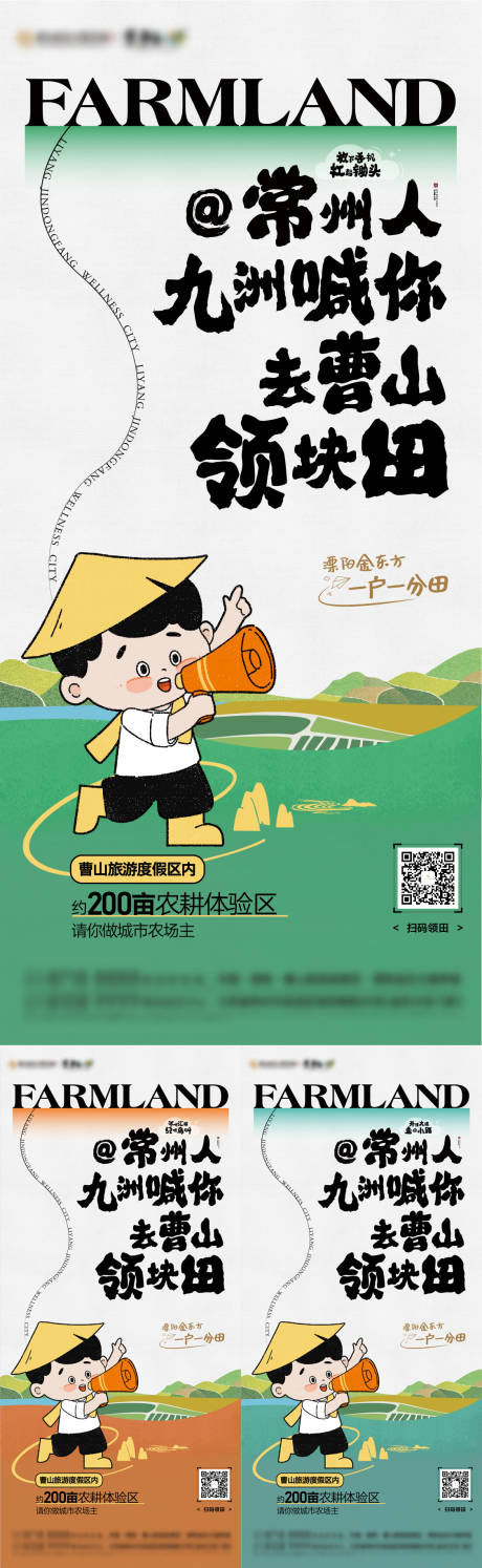 源文件下载【地产文旅田园度假海报】编号：39010016723745053