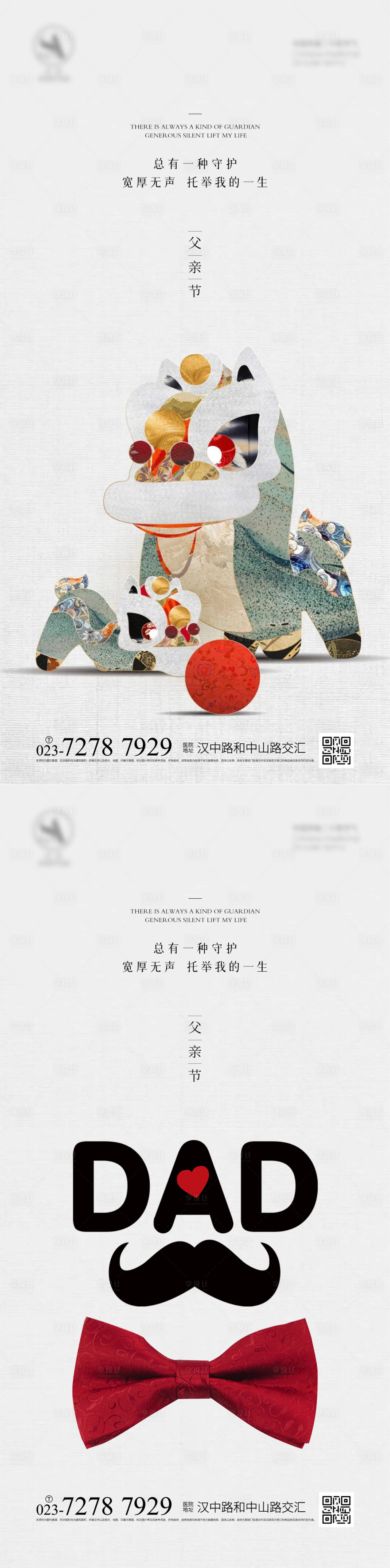 源文件下载【父亲节快乐海报】编号：29910016994714366