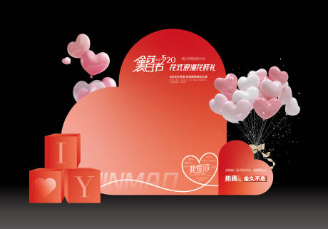 源文件下载【享设计】搜索编号：66040016782018663【520情人节美陈 】