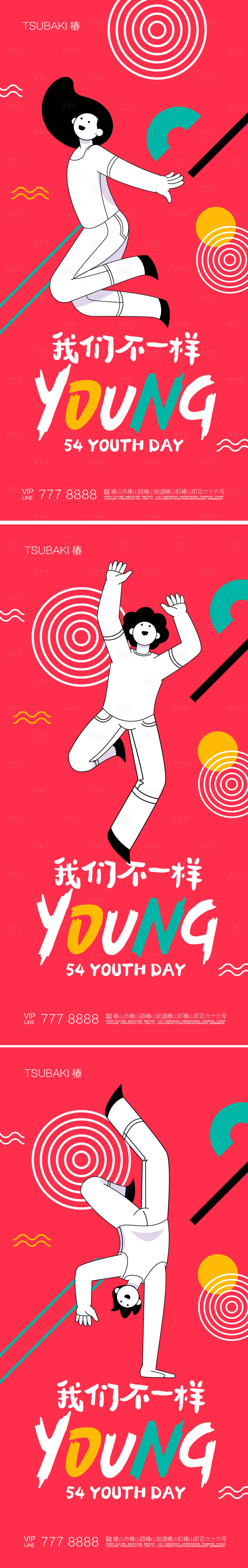源文件下载【享设计】搜索编号：72570016409657885【54青年节海报12】