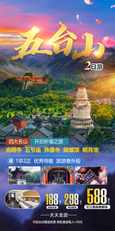 源文件下载【五台山】编号：80010016721501706