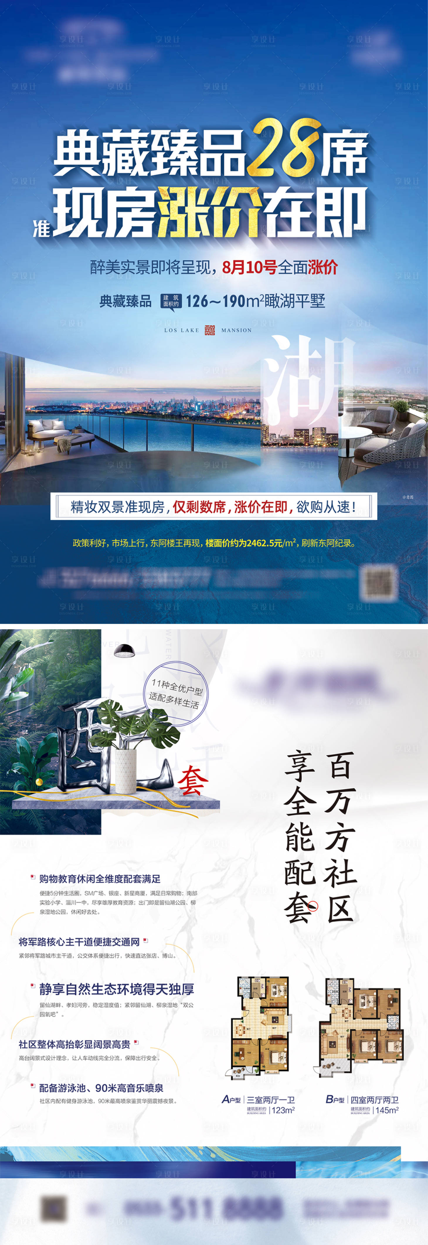 源文件下載【享設(shè)計(jì)】搜索編號：18180016840193451【湖景DM單】