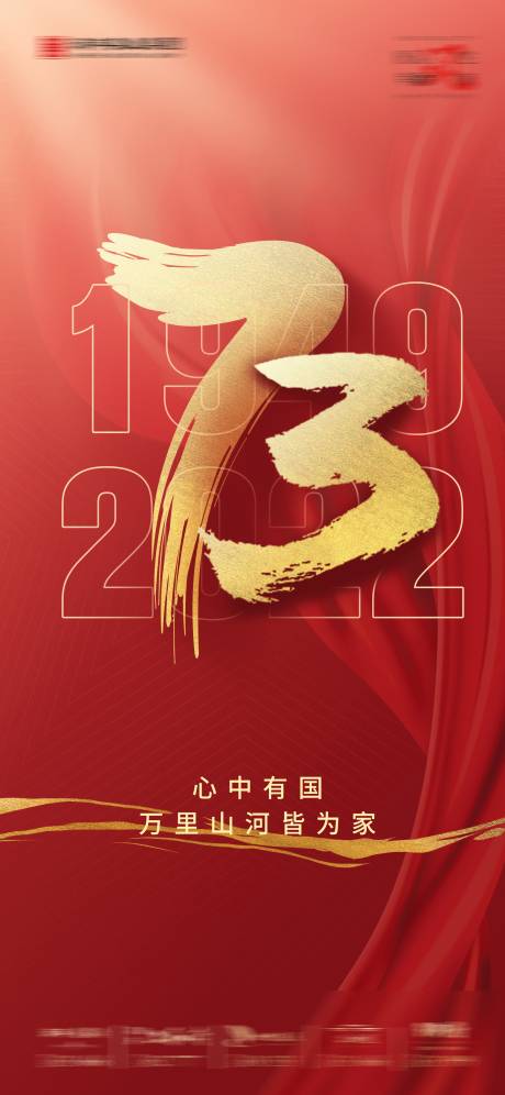 源文件下载【国庆节海报】编号：18190016691747326