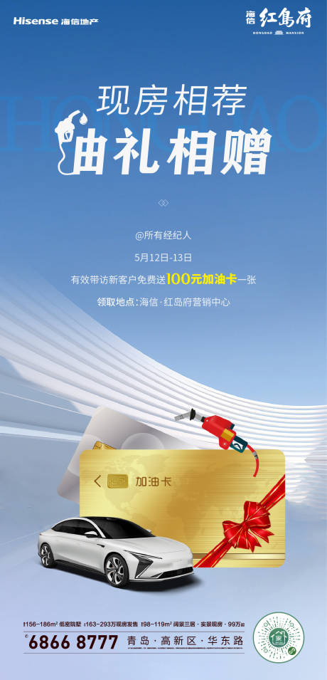 源文件下载【送油卡活动海报】编号：64140017032116203