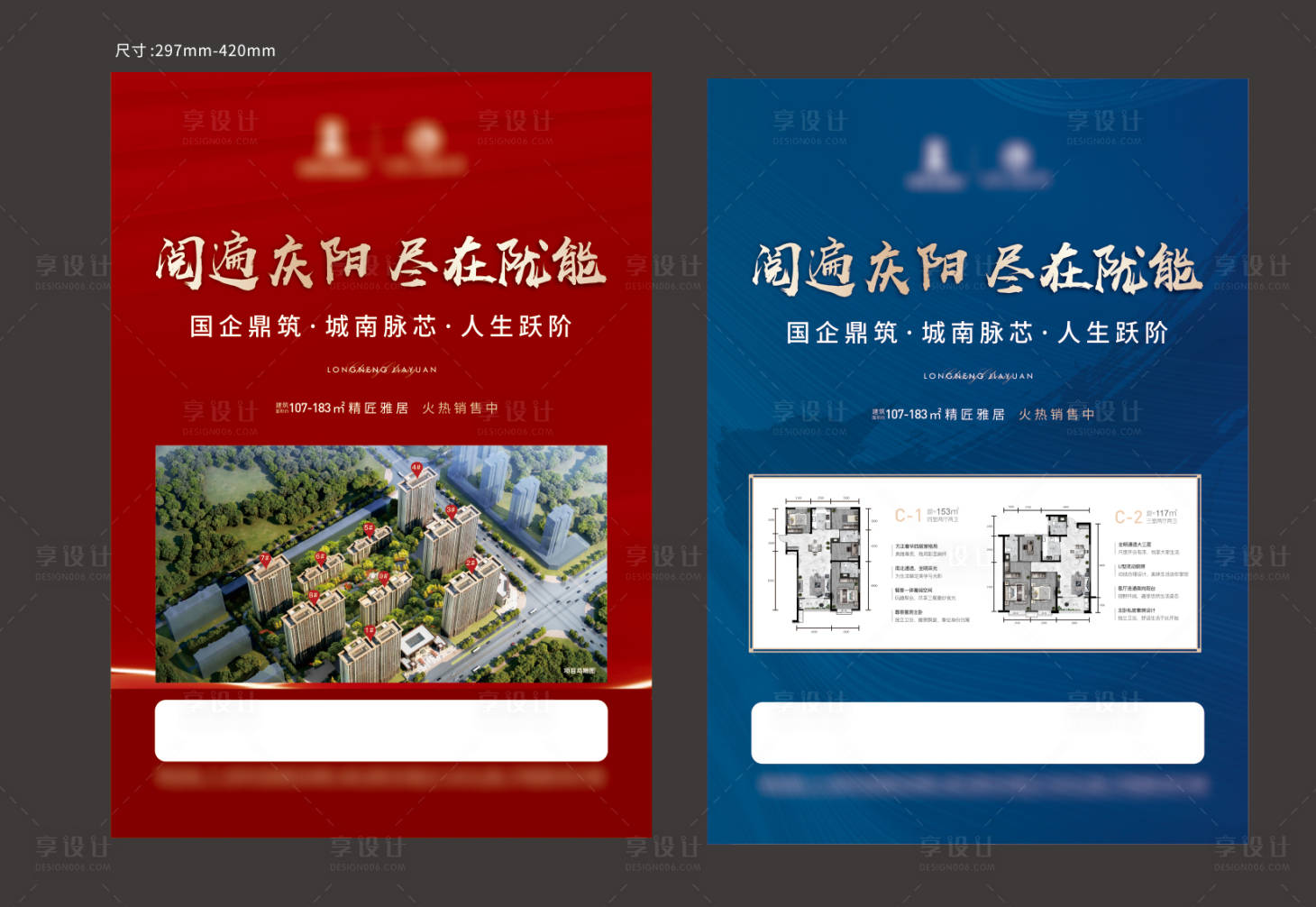 源文件下载【享设计】搜索编号：66110016853724347【地产价值点DM宣传单】