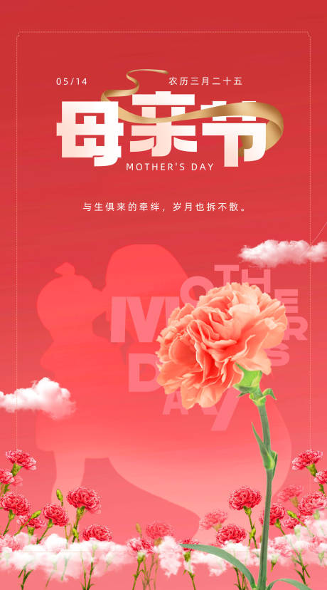 源文件下載【母親節(jié)海報】編號：90680016586849033