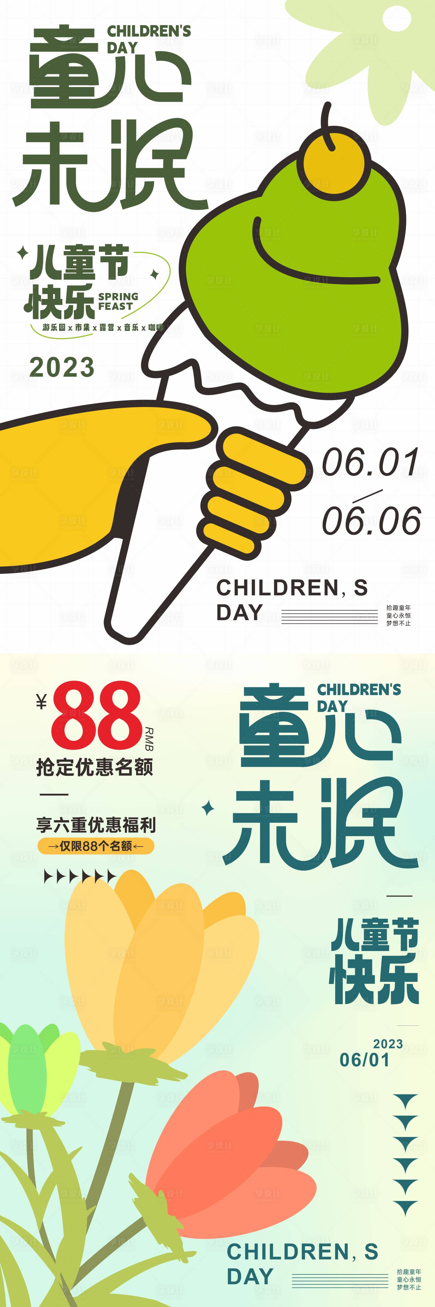 源文件下載【享設計】搜索編號：63440016872631563【兒童節海報】