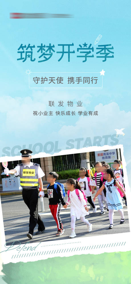 源文件下载【开学季海报】编号：48680016647355550