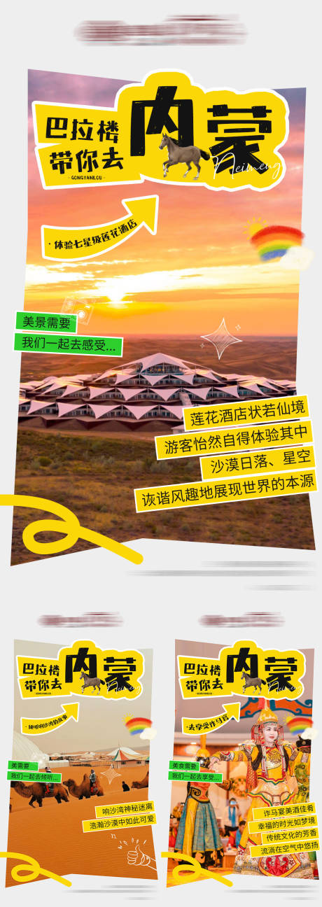 源文件下载【内蒙古旅游政策海报】编号：70840016766374053
