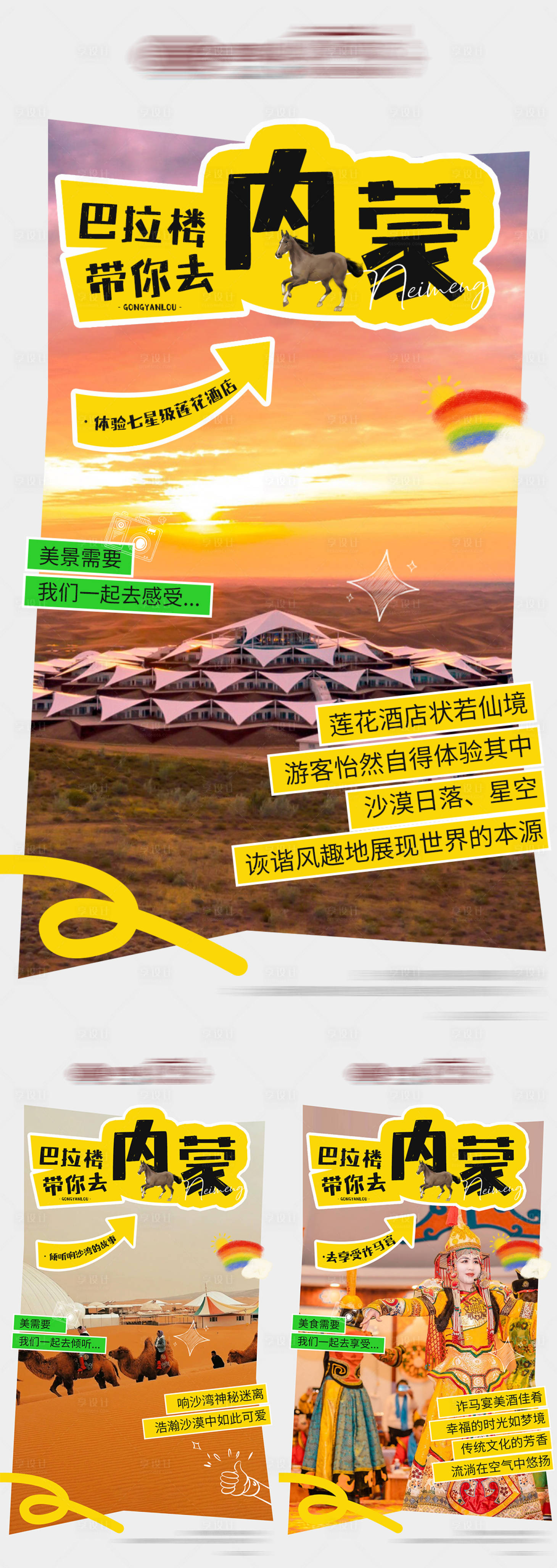 源文件下载【享设计】搜索编号：70840016766374053【内蒙古旅游政策海报】