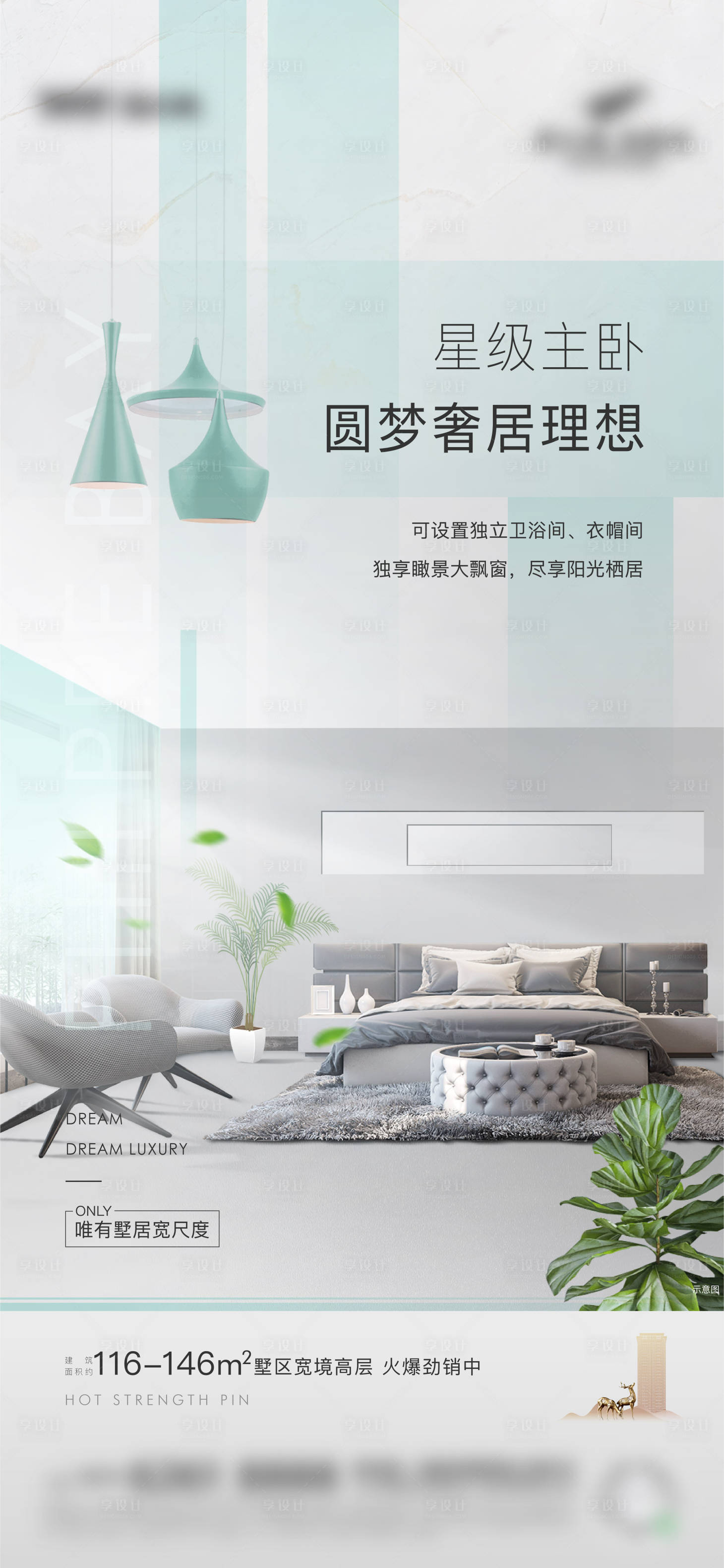源文件下载【享设计】搜索编号：25870016649589026【地产户型价值点系列海报】