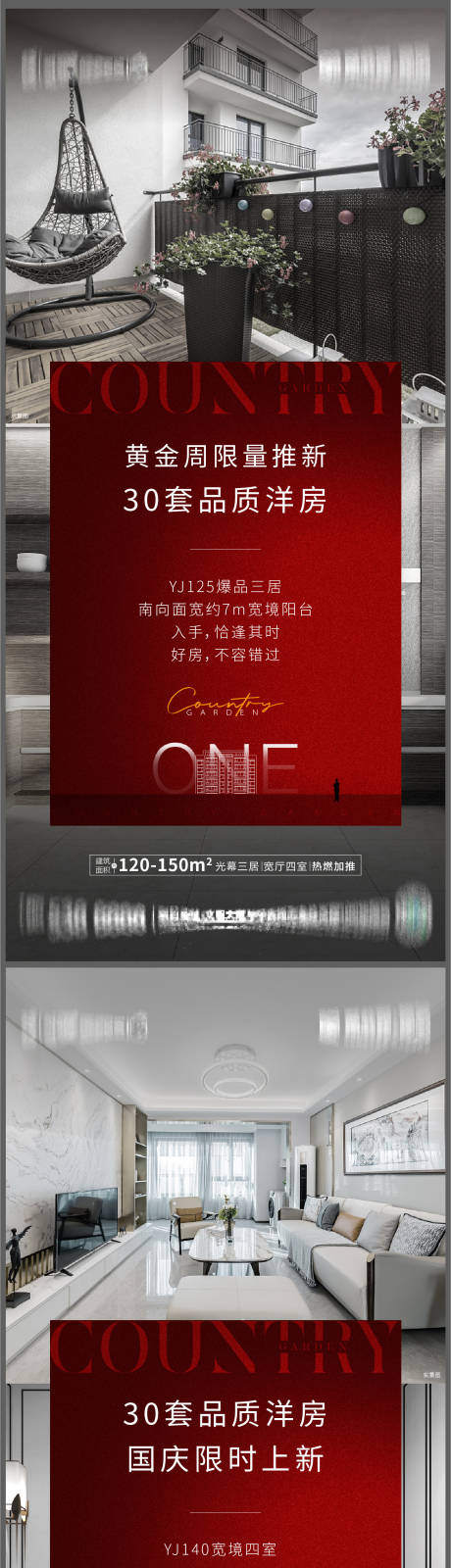 源文件下載【洋房國慶上新海報】編號：39090016534208170
