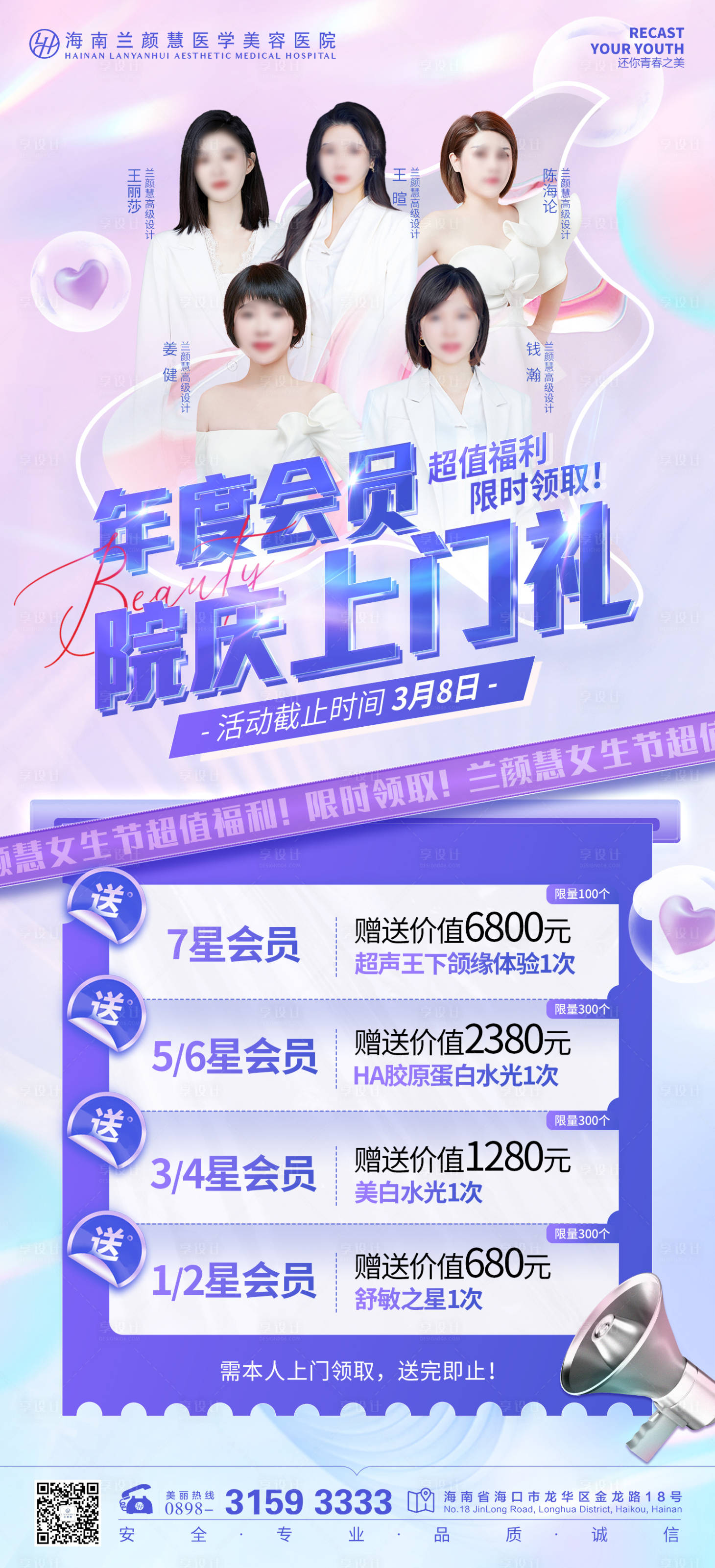 源文件下载【医美院庆会员上门礼海报】编号：54900016544113500