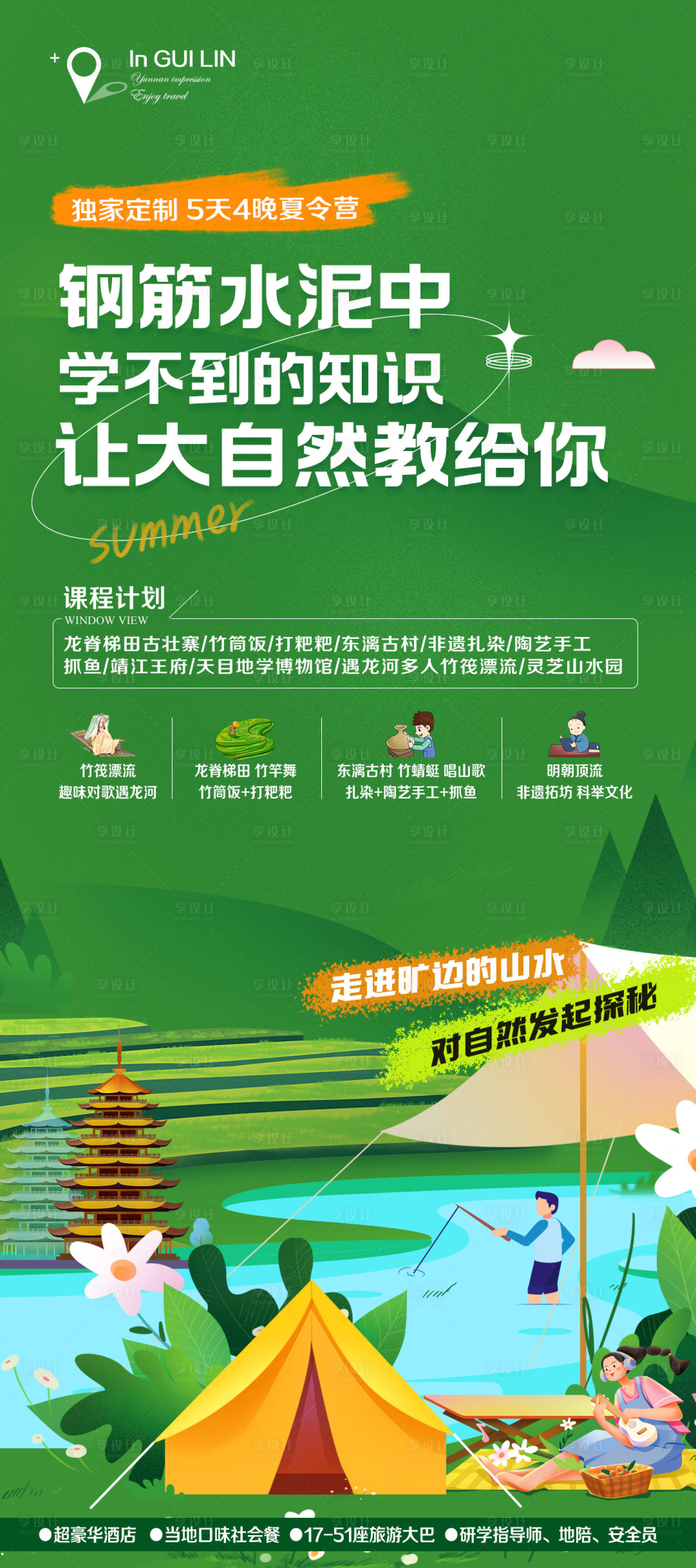 源文件下載【享設計】搜索編號：97070016416853046【研學旅游海報】